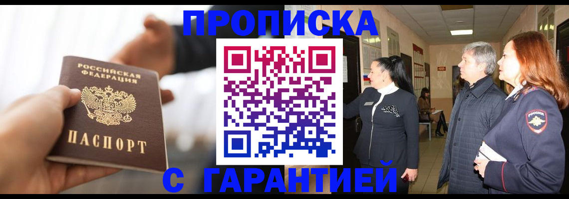 прописка 2025 в Талдоме
